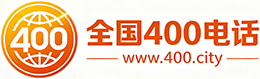 乌鲁木齐400电话